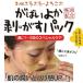 【アスティ】 がばいよか剥がすパック