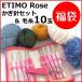 ETIMO Rose (etimo rose ) иглы для вязания крючком комплект . шерсть 10 шар. лотерейный мешок TER-001 тюльпан 