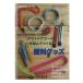 книга@ уличный код ....... удобный товары MA5071 100 иен книжка серии meruhen искусство рукоделие. гора .