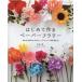 book@ start . work . paper flower S8121 flow Rex crepe paper paper flower btik company 