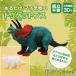 nu. только! мой динозавр Btolikelatops/ летние каникулы конструктор свободный construction свободный изучение ручная работа младшие классы старшие классы начальная школа простой динозавр учеба игрушка фигурка 