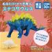 nu. только! мой динозавр C стерео gosaurus/ летние каникулы конструктор свободный construction свободный изучение ручная работа младшие классы старшие классы начальная школа простой динозавр фигурка 