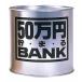  игрушка box 50 десять тысяч иен ... банк серебряный рукоятка z