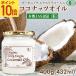  кокос масло внутренний заполнение органический extra балка Gin кокос масло 400g(432mL) extra балка Gin иметь машина JAS засвидетельствование здесь natsu масло 