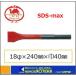 ��������� �饯��  �ҿϥ���������  SDS-max  18�ա�240mm�߶�40mm�����ϡˡ�10107��RAKUDA