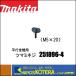 makita �}�L�^  �������i�@���s��K�p �c�}�~�l�W�iM5�~20�j�@[251896-4]�@�}���m�R�p