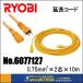 �݌ɂ���@RYOBI �����[�r  �����R�[�h�@10m�@No.6077127�i0.75mm2�~2�c�~10m�j���F