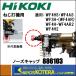 HiKOKI ۡǥ󥰥    ⰵ̰ͤǵ  Ρåס886103