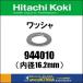 HIKOKI ����  �ۡ���ǥ��󥰥��۽������ʡ���å��� �����16.2mm�ˡ�[ 944010 ]
