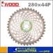  наличие есть IWOOD I дерево кусторез для Tipsaw ... гроза 280X44P [99073]