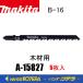 makita ޥ  ֥졼 ں B-16A-15827