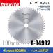 makita ޥ եѥåץ 졼å 190mm/48TA-34992ݥΥ
