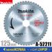 makita  �ޥ���  ����  ���åץ������å������åץ������ǵ��ѥ��åץ���  ���ƥ�쥹���Ѷ⹩��  125mm  A-52211