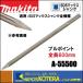 makita ޥ  ֥ݥȡϥĥꡢ˺ѡĹ600mmA-55500A-87476SDSޥå