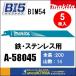 makita ޥ  쥷ץ֥졼ɡʥХ᥿ޥȥåIIϥBIM54[A-58045]200mm5