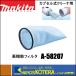 makita ޥ  ʡץ뼰ż꡼ʡѡⵡǽե륿A-58207