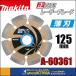 makita �ޥ���  ������졼�����֥졼�ɡ����ϡ���������ɥۥ����롡����125mm [A-60361]