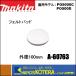 makita �ޥ���  �������ʡ��ݥ�å����ѡ��ե���ȥѥåɡ�����100mm��A-60763���ޥ��å��ե����ʼ�