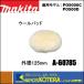 makita �ޥ���  �������ʡ��ݥ�å����ѡ�������ѥåɡ�����125mm��A-60785���ޥ��å��ե����ʼ�