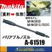 makita Makita оригинальная деталь переменный форсунка мойка высокого давления для A-61519(MHW080D|MHW0810|MHW0820 для )