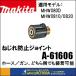 makita Makita оригинальная деталь винт . предотвращение joint мойка высокого давления для A-61606(MHW080D|MHW0810|MHW0820 для )