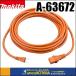 makita �}�L�^  �������i�@���b�N�R�l�N�^�t �c�i�M�R�[�h�i10m�j���炩�^�C�v�@A-63672