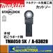 makita Makita мульти- tool для наконечник инструмент cut and sewn TMA050 SK [A-63828] дерево для 