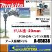 makita �ޥ���  ��������������  ������Ķ�ťɥ��  A-65838�Φ�20mm�ɥ��Τߡ� Ĺ��600mm�����̷ꤢ���� �ʥ����åȡ��ԥ�O��������