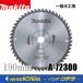 makita �ޥ������������������ꡡ���åץ����������ڹ��ѡ�190mm/52T��A-72300��A-77425�˴ݥΥ���