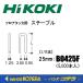 HiKOKI Koki оригинальная деталь пол taka для staple L размер :25mm B0425F