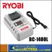 RYOBI ��硼��  ��������  ������।����14.4V�ѵ�®���Ŵ�  BC-1400L  [6406241]