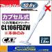 makita Makita 10.8V заряжающийся очиститель ( Capsule тип )CL106FDZW корпус только ( батарея * зарядное устройство продается отдельно )