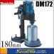 makita ޥ  180mm䥳ɥ롡DM172