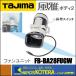 【Tajima タジマ】2018年型　衣服用空調ファン　清涼ファン風雅ボディ2　ファンユニット　FB-BA28FUGW　ファン部のみ