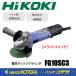 HiKOKI �����ۡ���ǥ��󥰥�  DIY����  �ŵ��ǥ��������饤���  100mm��  FG10SC3  ñ��100V