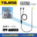 Tajima ������  ��������  �����ѥå� �����֥�  FPP-AADCEC  ��³�����֥�