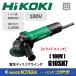 HiKOKI �n�C�R�[�L  �d�C�f�B�X�N�O���C���_ 100mm�a  G10SH7 100V  �X���C�h�X�C�b�`