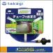 Takagi Takagi water sprinkling tube 5m [G405]