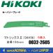 HiKOKI �����ۡ���ǥ��󥰥�  �����Х����֥졼��  No.145  �ޥȥ�å���II (SKH56)  5������  0032-2605  00322605