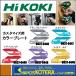 HiKOKI     ѡ顼ץ졼  