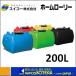  наложенный платеж не возможно Suiko Home грузовик бак 200L HLT-200 все 5 цвет * частное лицо sama дом рассылка не возможно 