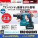 makita マキタ  40Vmax  20mm充電式ハンマドリル[SDSplus] HR010GRDXV ※バッテリ2本・充電器・ケース・集じんシステム付　ビット別売