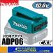 makita ޥ  ꡡ10.8V饤ɼѡUSBѥץADP06