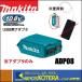 makita ޥ  ʡ10.8V饤ɼѡUSBѥץADP08ץΤߡʥХåƥꡦŴ