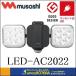 musashi ॵ  RITEX 饤ƥå 11W2 ե꡼༰LED󥵡饤ȡLED-AC2022