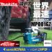 makita �}�L�^ 40Vmax�[�d����C���� MP001GZ �{�̂̂� ���o�b�e���[�E�[�d��ʔ�