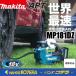 makita �}�L�^  18V�[�d����C����@MP181DZ�@�{�̂̂݁@���o�b�e���E�[�d��ʔ�