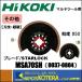 HiKOKI ۡǥ󥰥۽ʡޥġѥ֥졼ɡ¾ѡMSA70SH[0037-0804]STARLOCK
