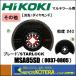 HiKOKI ۡǥ󥰥۽ʡޥġѥ֥졼ɡ¾ѡMSA85SD[0037-0805]STARLOCK