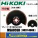 HiKOKI ۡǥ󥰥۽ʡޥġѥ֥졼ɡ¾ѡMSA85SH[0037-0806]STARLOCK